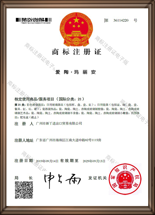 AItao. Marianne Trademark Registration Certificate - Class 21