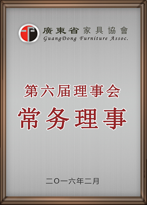Certificate of Executive Director of the sixth Council of Guangdong Furniture Association
